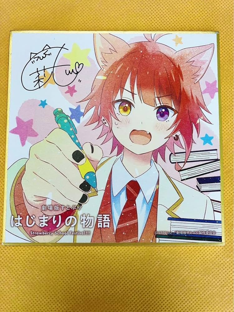 Amazon.co.jp: すとぷり映画入場特典複製サイン入り莉犬くん色紙 ZOZ