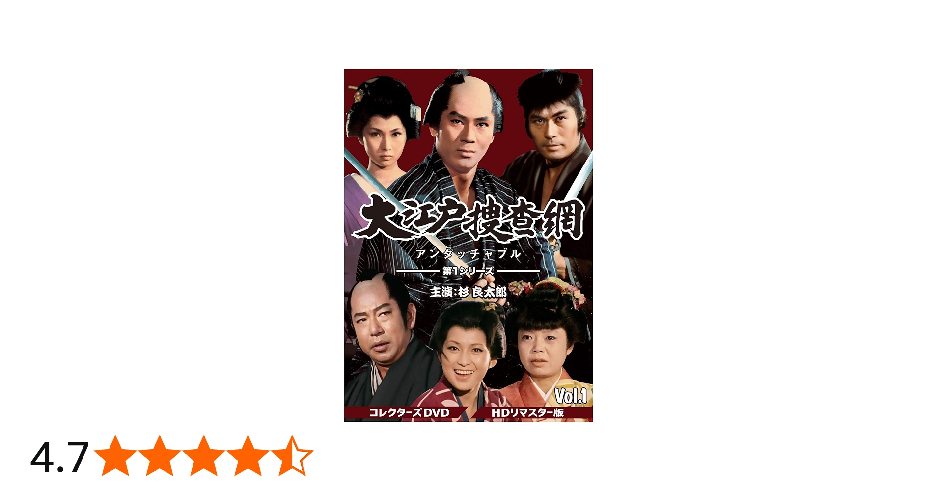 Amazon.co.jp: 大江戸捜査網 第1シリーズ コレクターズDVD VOL.1 : 杉