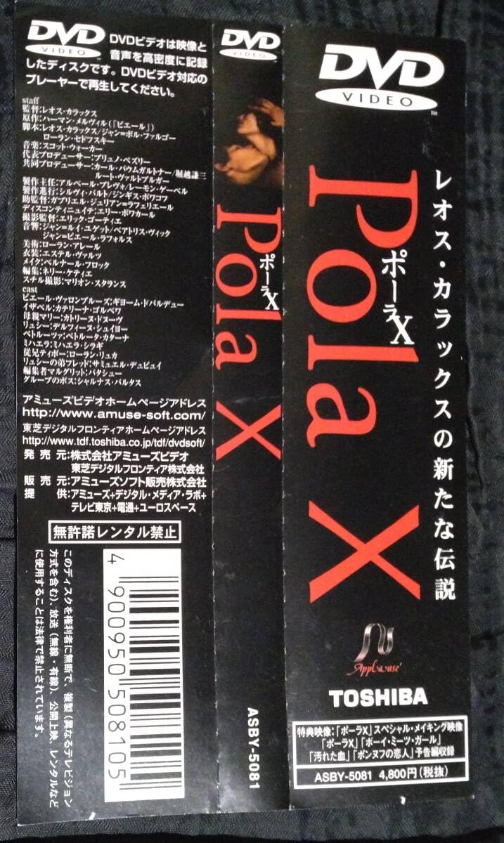 Amazon.co.jp: DVD/Pola X/ポーラX 日本語吹替有/ギヨーム