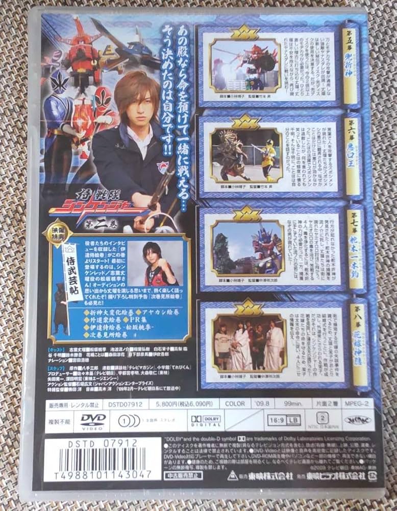 Amazon.co.jp: 侍戦隊シンケンジャー 第二巻DVD未開封品 相葉弘樹/松坂