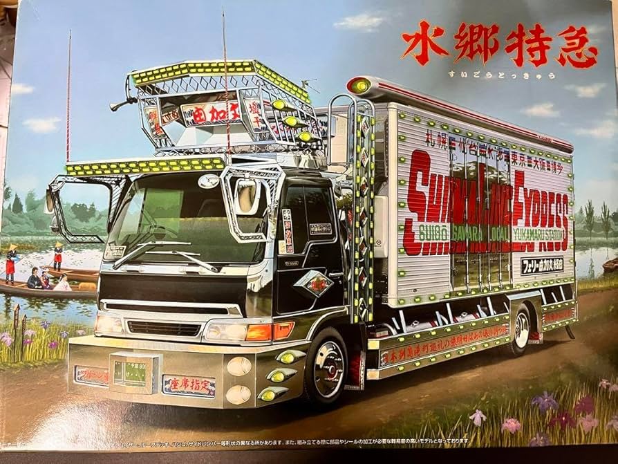 Amazon.co.jp: プラモデル 椎名急送 水郷特急 4t デコトラ トラック