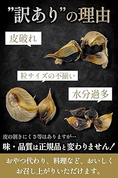 Amazon.co.jp: 黒専力 おいしい甘熟黒にんにく 90日以上の長期熟成発酵