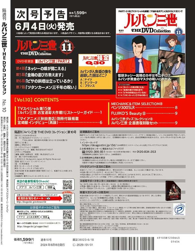 ルパン三世 THE DVD 10号 (TVスペシャル第15作 ルパン三世 お宝返却大