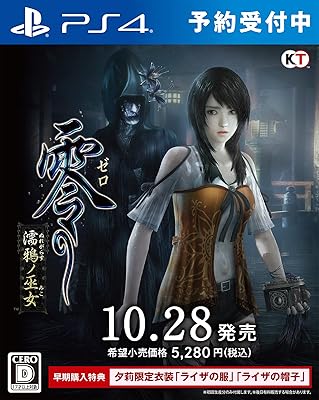 リマスターで発売決定の『零 ～濡鴉ノ巫女～』紹介！【和風ホラーの