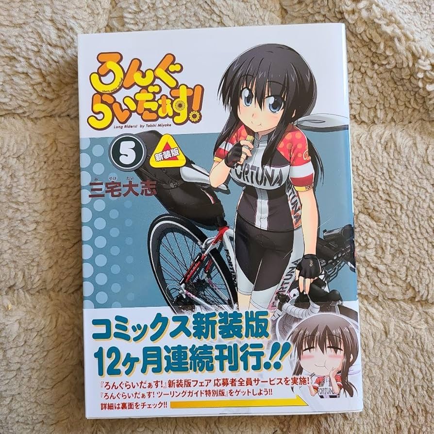 Amazon.co.jp: ろんぐらいだぁす 5巻 直筆サイン イ 入り サイン本