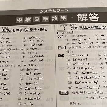 Amazon.co.jp: 馬渕教室 高校受験コース システムワーク 中3 中学3年