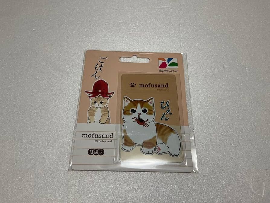 Amazon.co.jp: 台湾 限定 mofusand モフサンド 悠遊カード EASY CARD 3