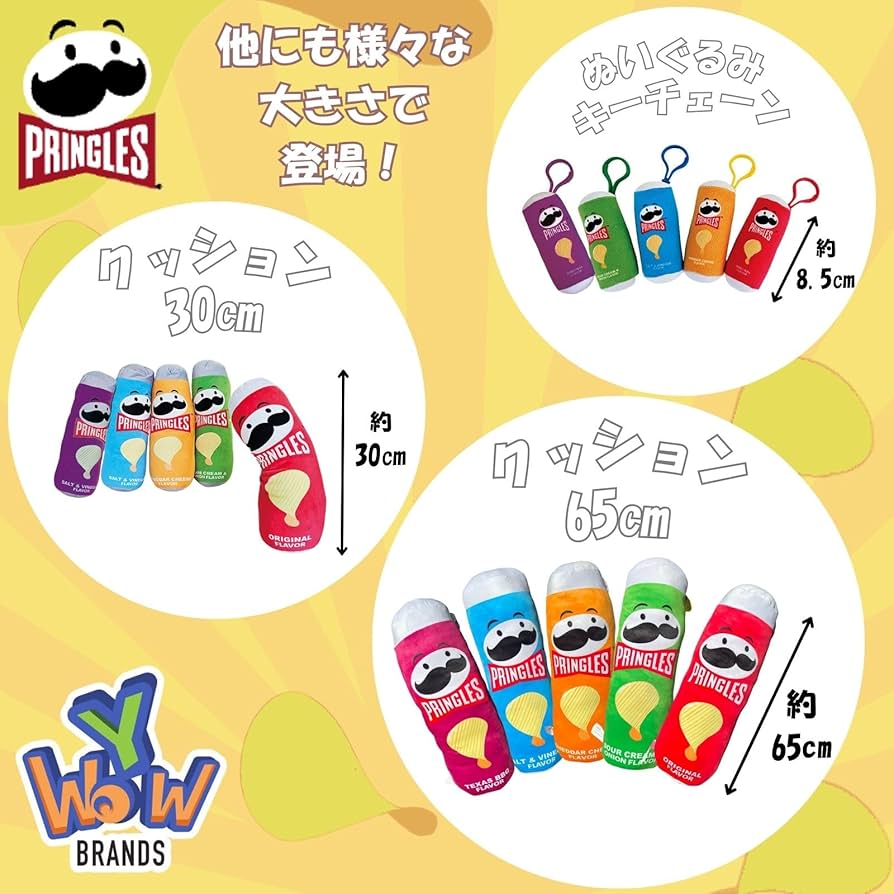 Amazon.co.jp: Ywow(ワイワオ) プリングルズ ぬいぐるみ キーチェーン