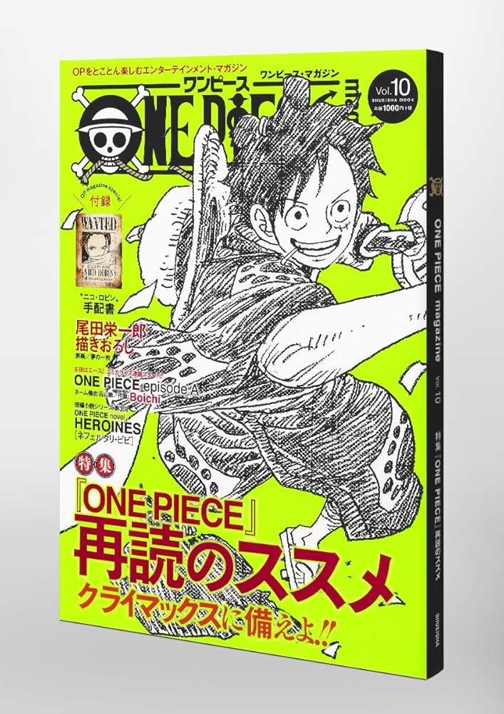 ONE PIECE magazine Vol.10 (集英社ムック) | 尾田 栄一郎 |本 | 通販