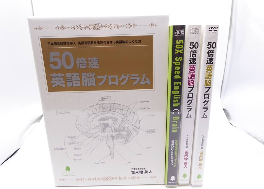 Amazon.co.jp: DVD 2枚 CD 6枚 苫米地英人 50倍速英語脳プログラム : DVD