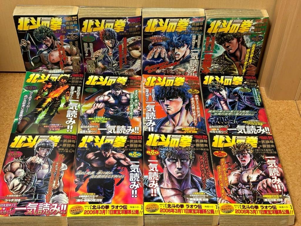 Amazon.co.jp: 漫画全巻セット北斗の拳一気読み 全12巻完結 武論尊&原