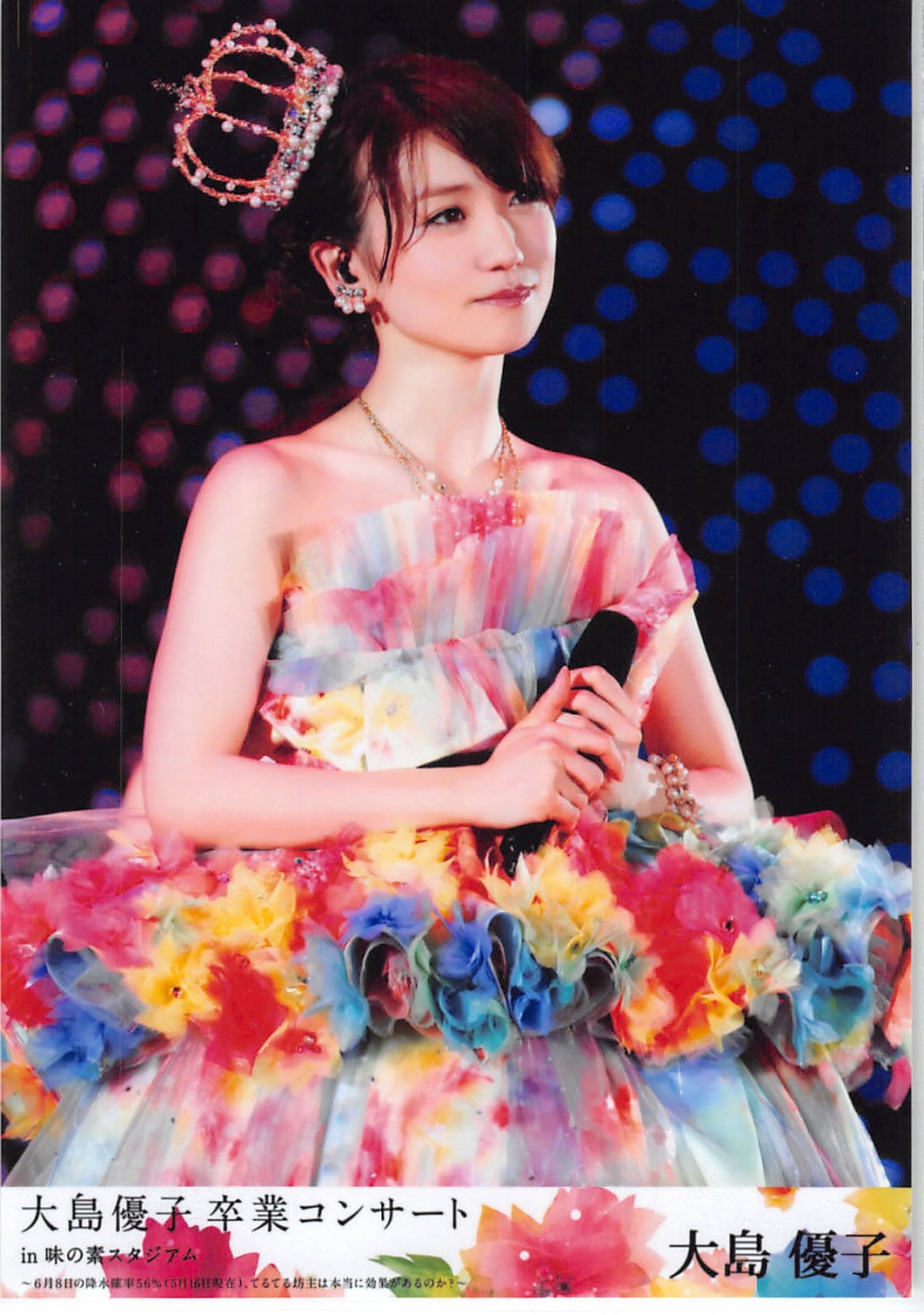 Amazon.co.jp: AKB48 公式生写真 大島優子卒業コンサート in 味の素