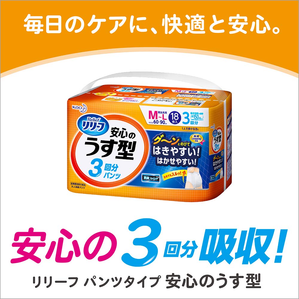 Amazon | リリーフ パンツタイプ 安心のうす型 L~LL【ADL区分:一人で