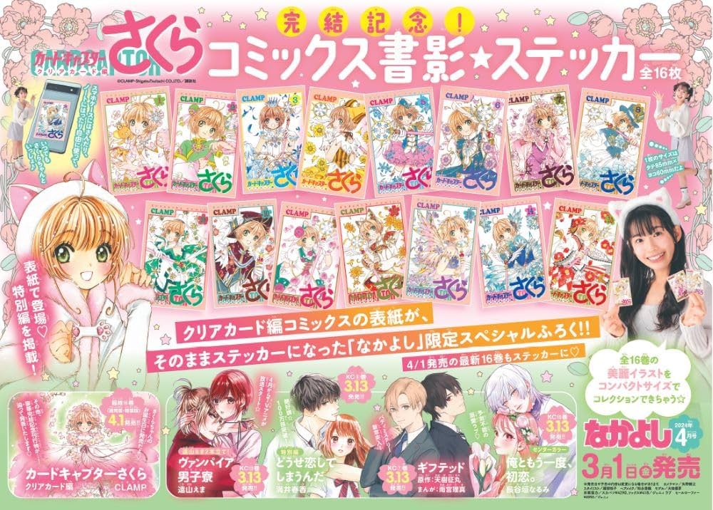 Amazon.co.jp: なかよし 2024年4月号 : 講談社: 本