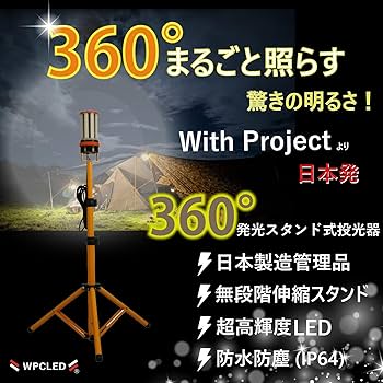 Amazon.co.jp: WithProject 360度 LED 投光器 ワークライト 36W 全方向