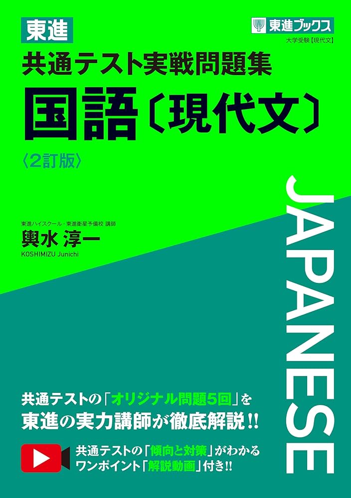 Amazon.co.jp: 東進 共通テスト実戦問題集 国語〔現代文〕〈2訂版