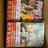 Amazon.co.jp: 葬送のフリーレン 最新刊 1~15巻 全巻 セット : おもちゃ
