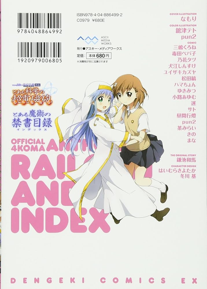 Amazon.co.jp: 4コマ公式アンソロジー とある科学の超電磁砲×とある
