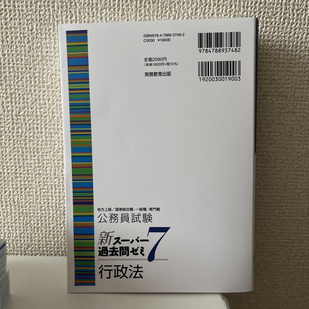 Amazon.co.jp: 公務員試験新スーパー過去問ゼミ7行政法地方上級国家