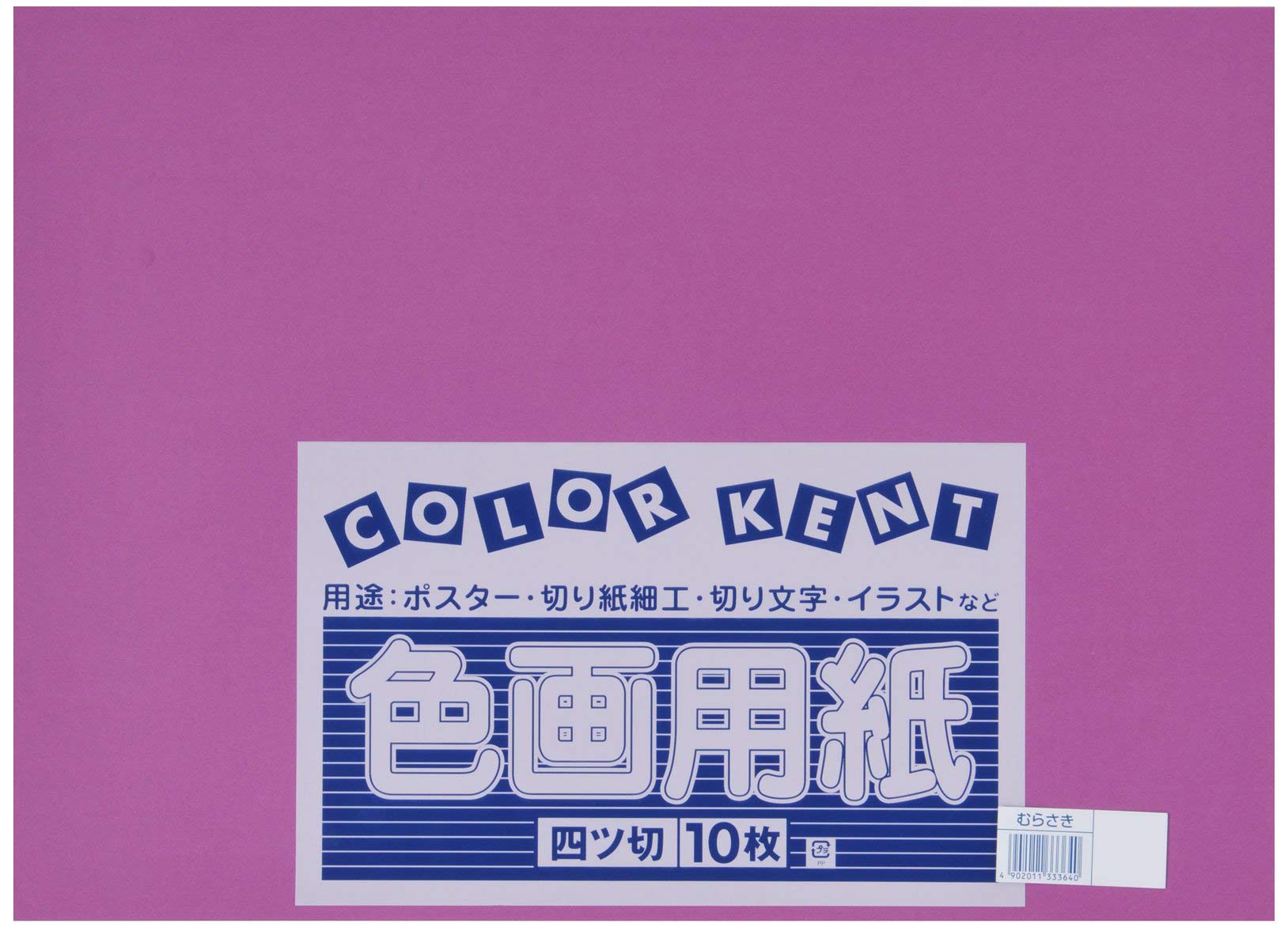 Amazon | 大王製紙 画用紙 再生 色画用紙 四ツ切サイズ 10枚入