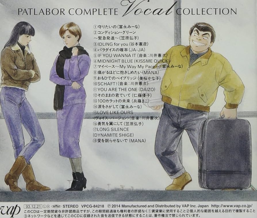 Amazon.co.jp: 「機動警察パトレイバー」コンプリート・ヴォーカル