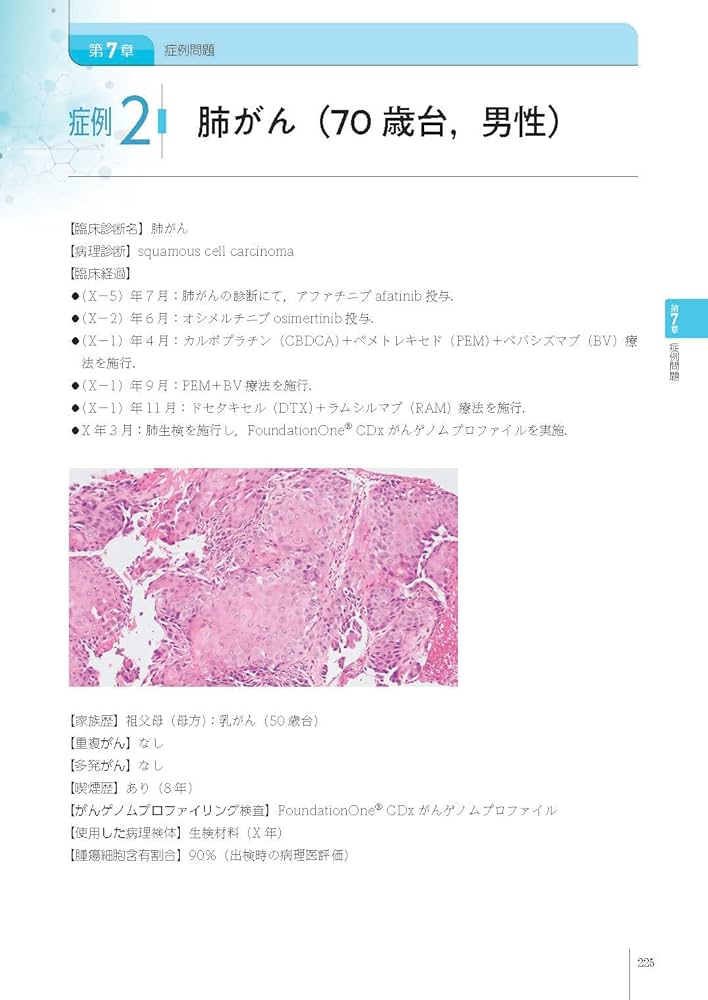 がんゲノム病理学 第2版 | 田中伸哉, 西原広史 |本 | 通販 | Amazon