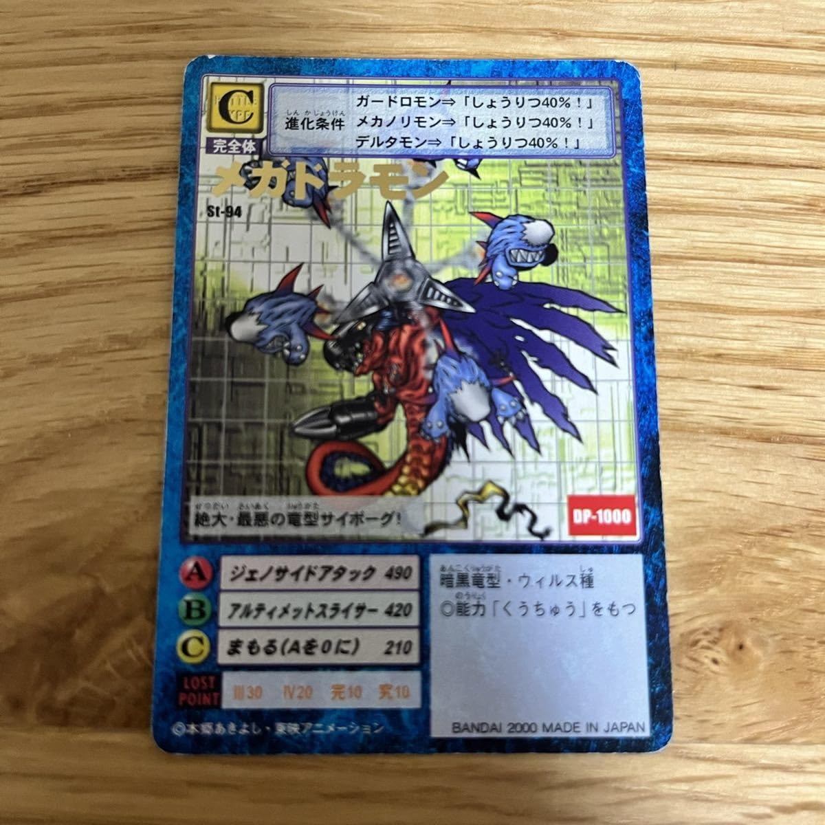 Amazon.co.jp: メガドラモン St-94旧デジモンカード 旧裏 : おもちゃ