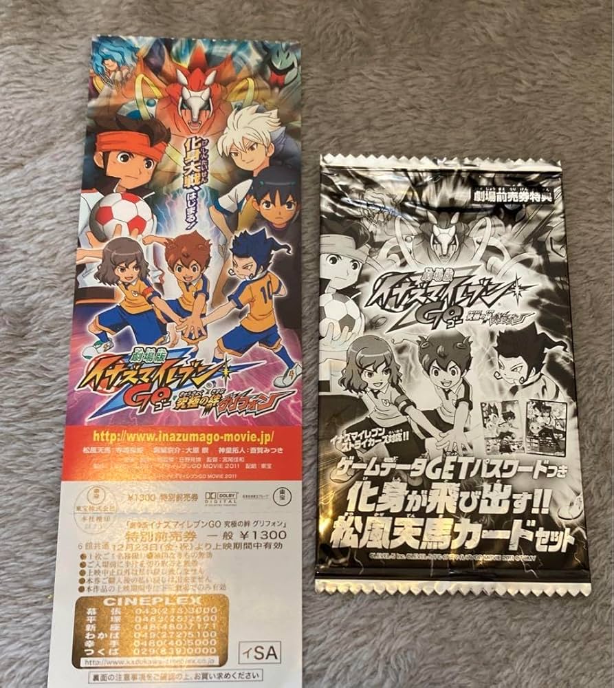 Amazon.co.jp: 劇場版 イナズマイレブンGO 究極の絆 グリフォン 特典
