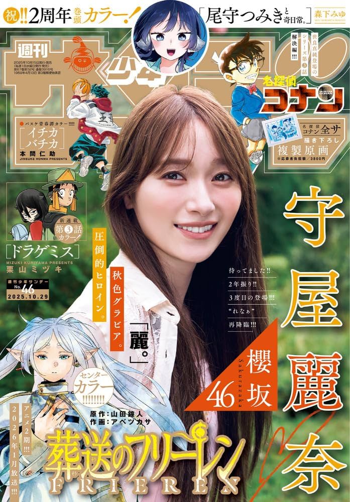 Amazon.co.jp: 週刊少年サンデー (46号) : 本