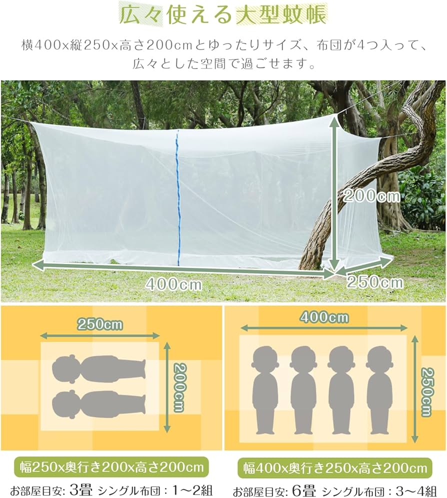 Amazon｜DEWEL 蚊帳 特大 400㎝ 6畳 蚊/虫/ムカデよけ 吊り下げ式