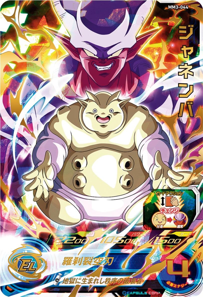 Amazon.co.jp: スーパードラゴンボールヒーローズ MM3-044 ジャネンバ
