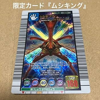 Amazon.co.jp: 昆虫王者ムシキングカード ムシキング つよさ160 限定