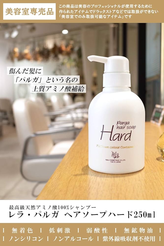 Amazon | レラパルガ アミノ酸シャンプー 『パルガ・ヘアソープ ハード