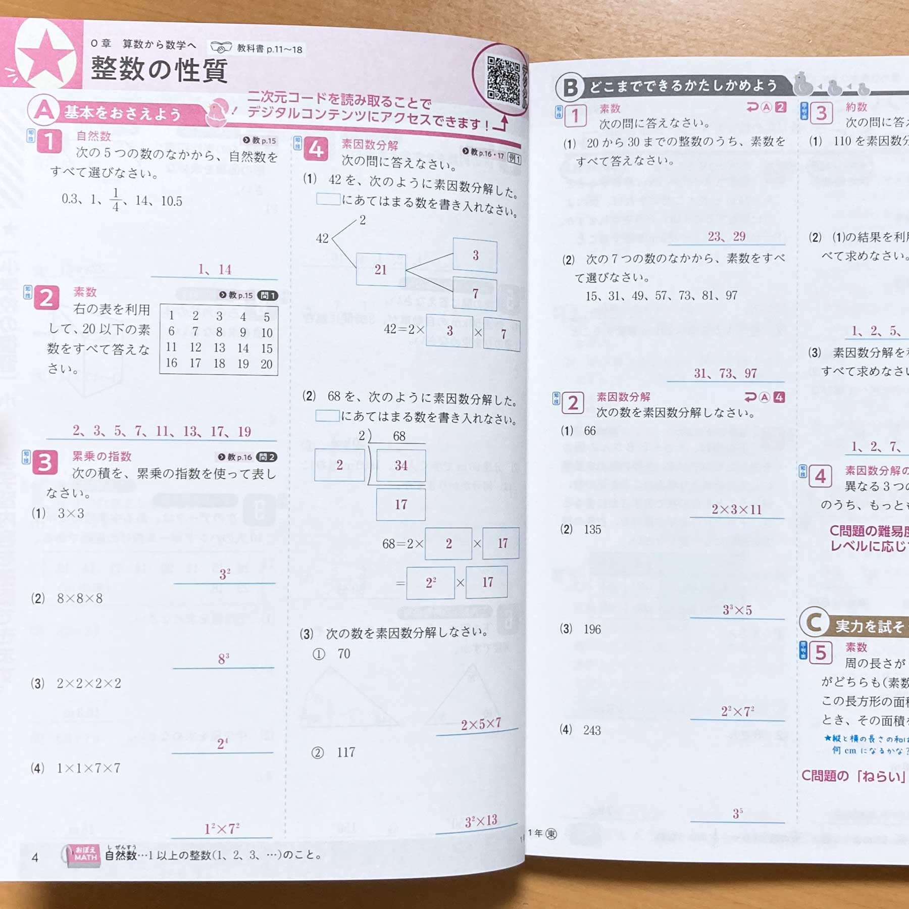 Amazon.co.jp: 2025年度版「数学の問題ノート1 東京書籍版【教師用