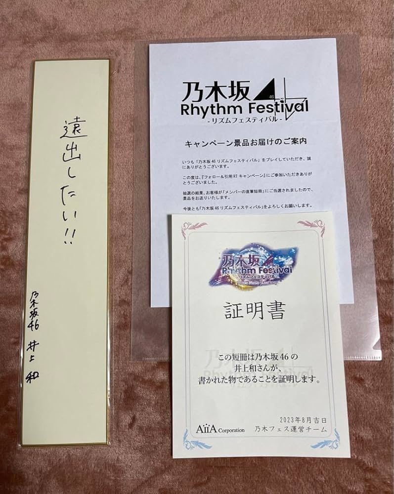 乃木フェス井上和直筆キャンパス