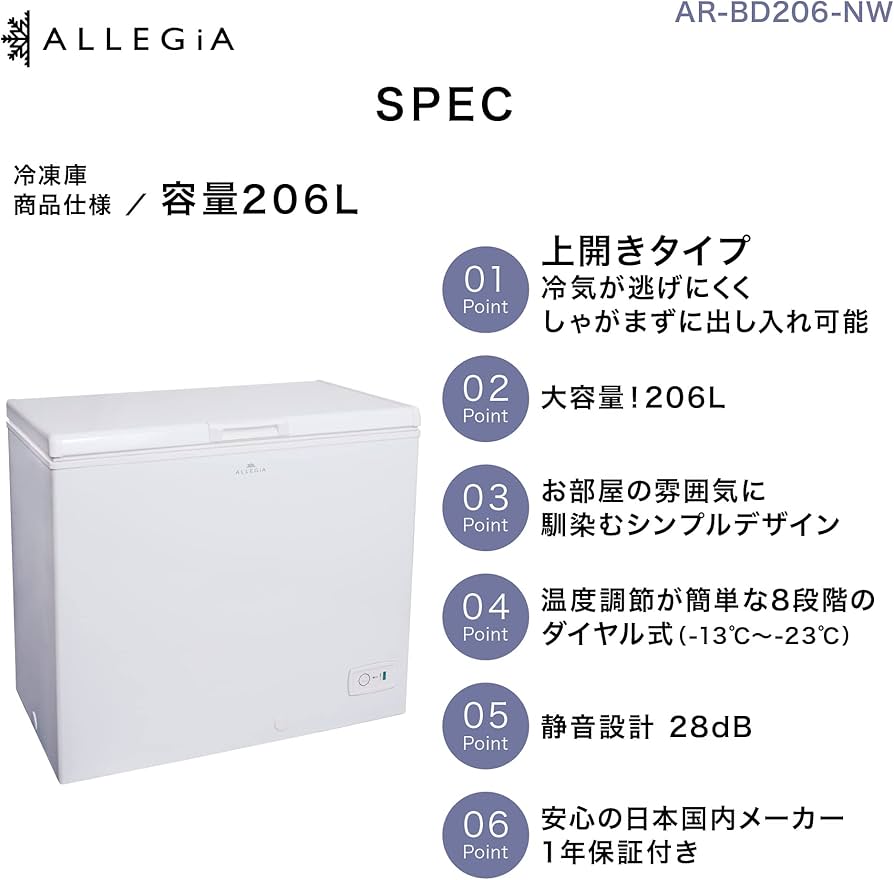 Amazon | アレジア 冷凍庫 上開き 206L ストッカー 大容量 大型 AR