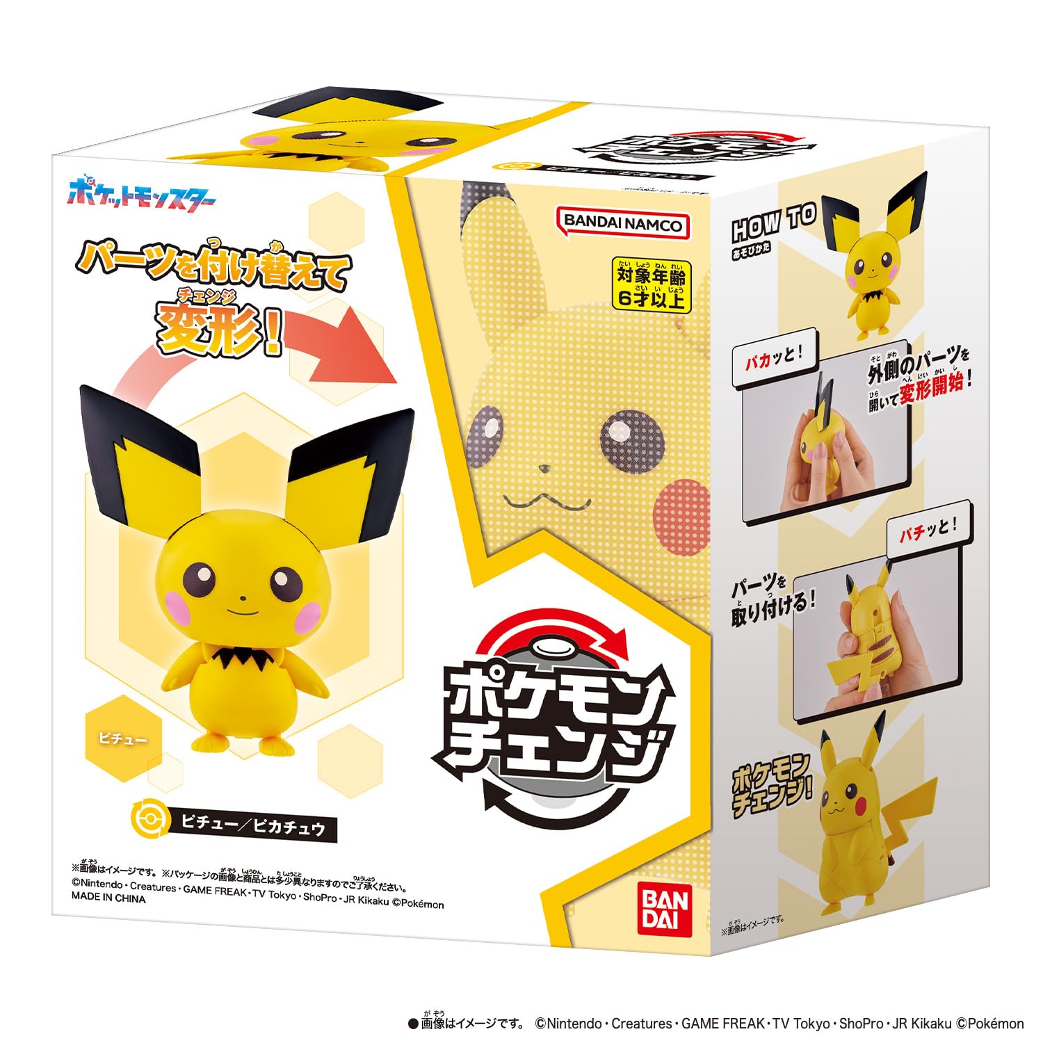 Amazon.co.jp: [バンダイ(BANDAI)] ポケモンチェンジ ピチュー