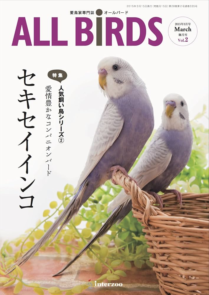 愛鳥家専門誌 ALL BIRDS(オールバード)2015年3月号 |本 | 通販 | Amazon