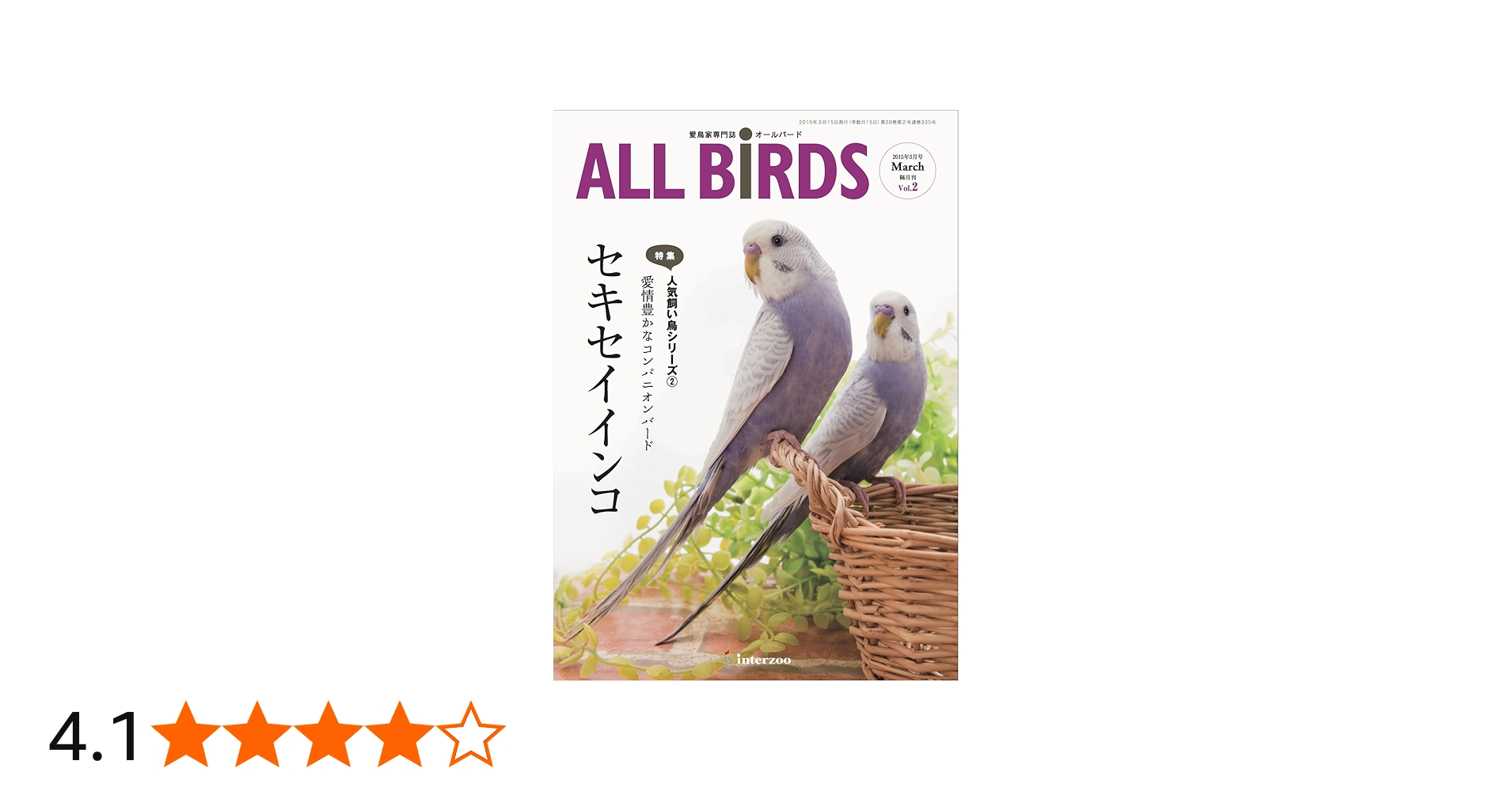 愛鳥家専門誌 ALL BIRDS(オールバード)2015年3月号 |本 | 通販 | Amazon