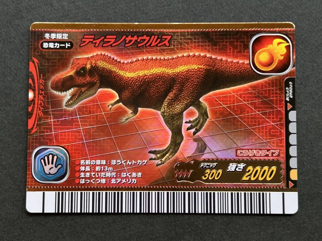 ティラノサウルス 恐竜キング 2006 冬季限定 ARS10＋ PSA10以上