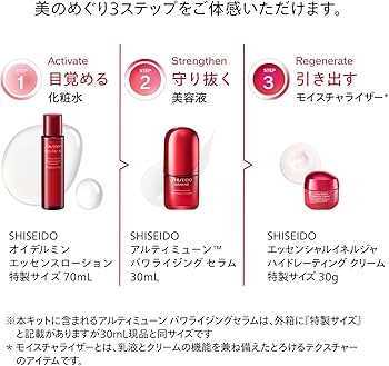 Amazon.co.jp: SHISEIDO アルティミューン エッセンシャル キット