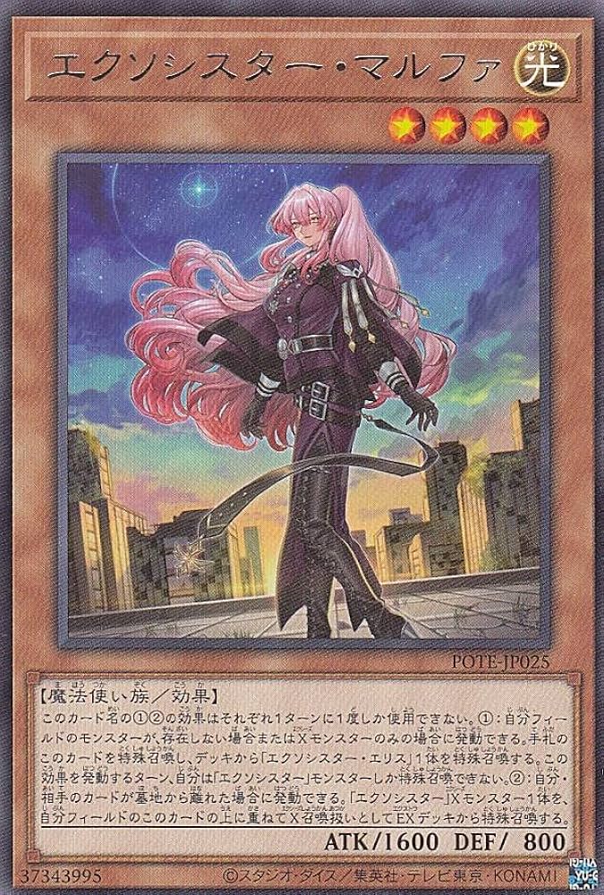 Amazon.co.jp: 遊戯王 POTE-JP025 エクソシスター・マルファ (日本語版