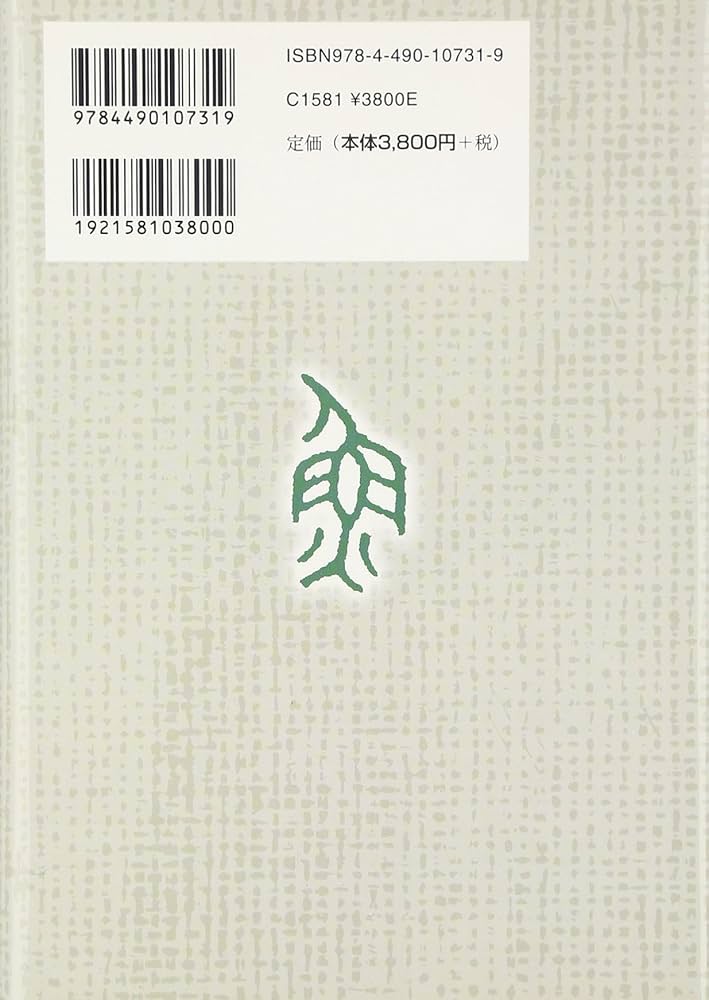 動物の漢字語源辞典 | 加納 喜光 |本 | 通販 | Amazon