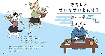 てらにゃんこ: こころがけえほん (てらにゃんこシリーズ) | 猪苗代 昭