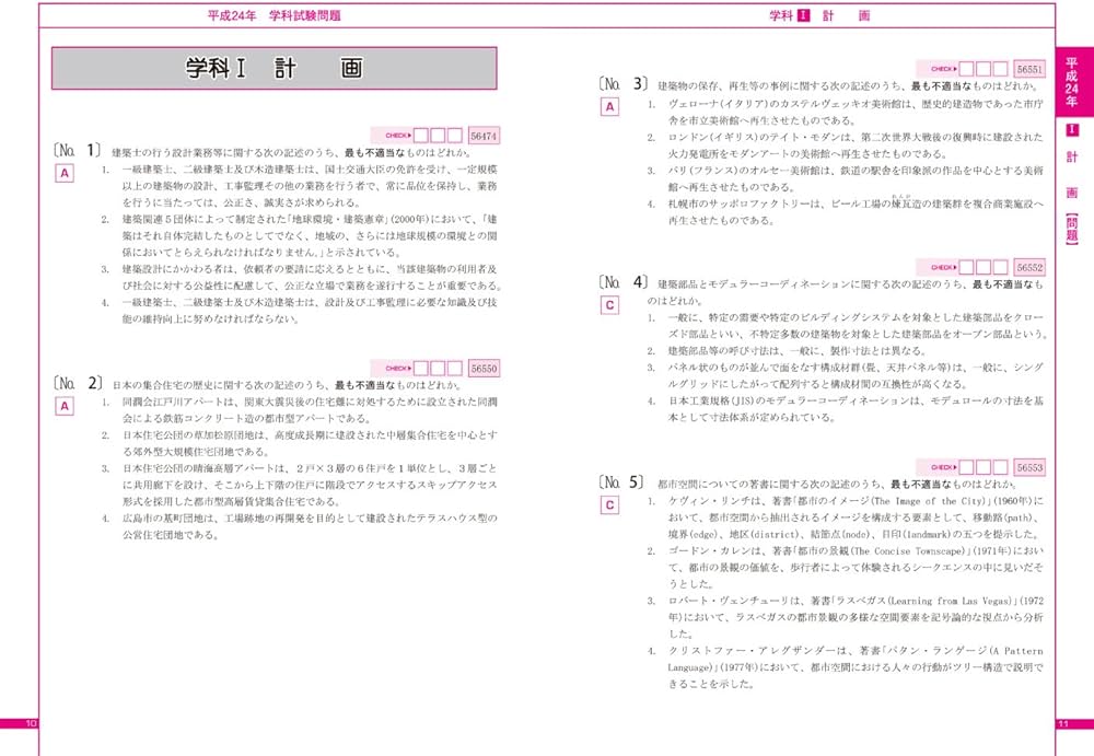 1級建築士過去問題集チャレンジ7 平成25年度版 | 日建学院教材研究会