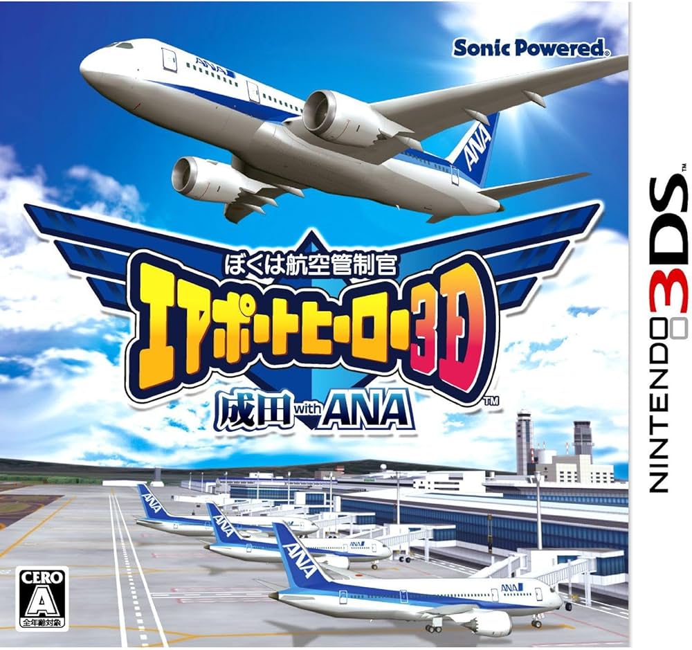 Amazon | ぼくは航空管制官 エアポートヒーロー3D 成田 with ANA - 3DS