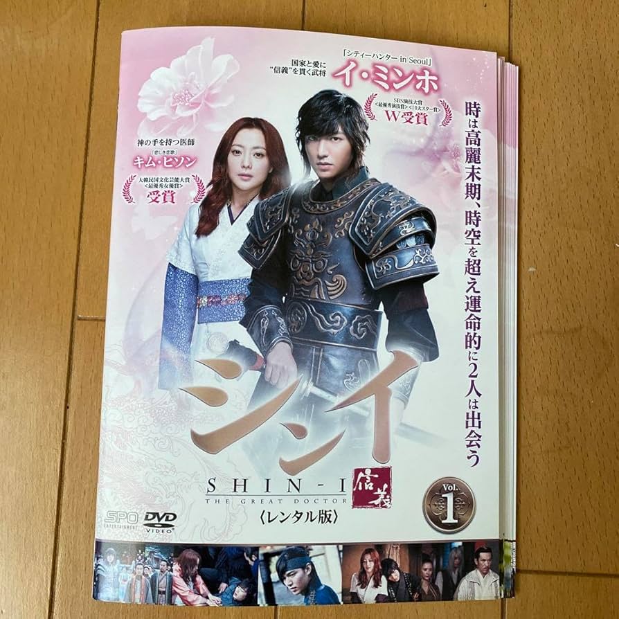 Amazon.co.jp: 韓国ドラマ DVD シンイ 信義 イ ミンホ : パソコン