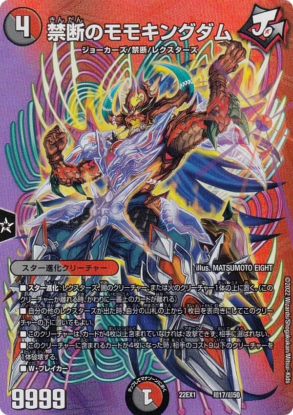 Amazon.co.jp: 【デュエキングMAXカード】デュエルマスターズ DM22EX1