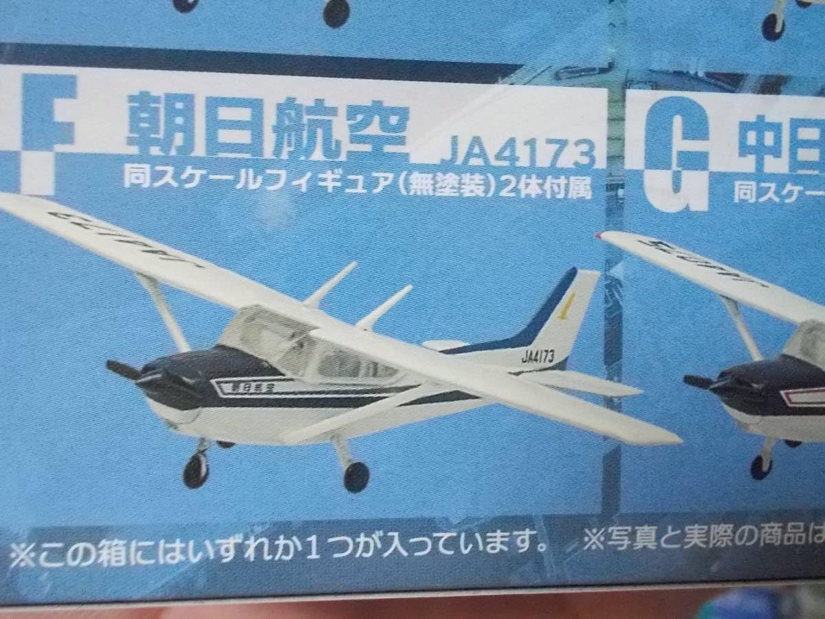 Amazon.co.jp: ハイスペックミニvol.1 セスナ172 スカイホーク 朝日