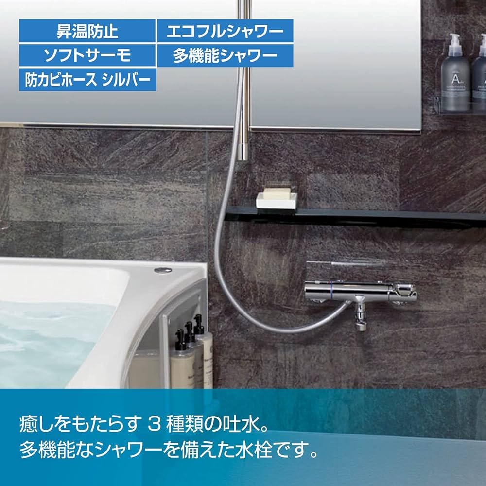 Amazon | LIXIL(リクシル) INAX 浴室用 サーモスタット付シャワーバス